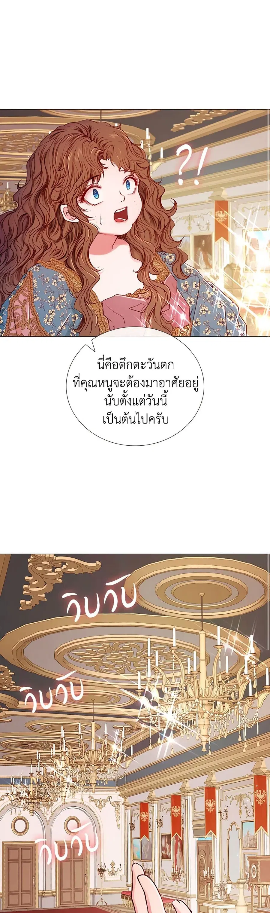 I Became the Ugly Lady ตอนที่ 3 หน้า 2