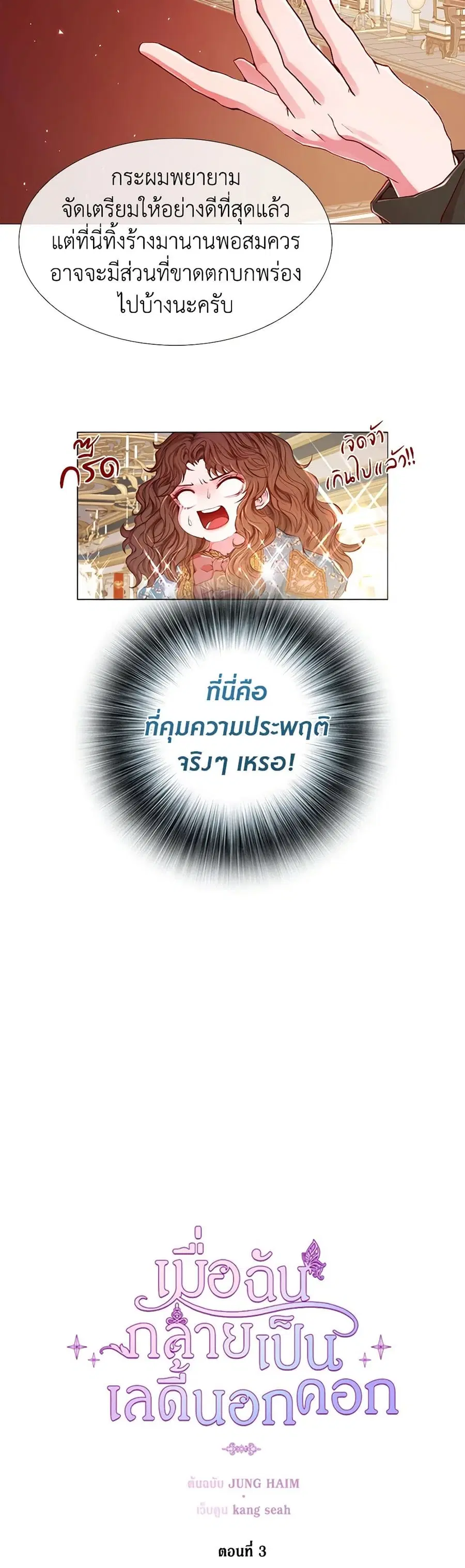 I Became the Ugly Lady ตอนที่ 3 หน้า 3
