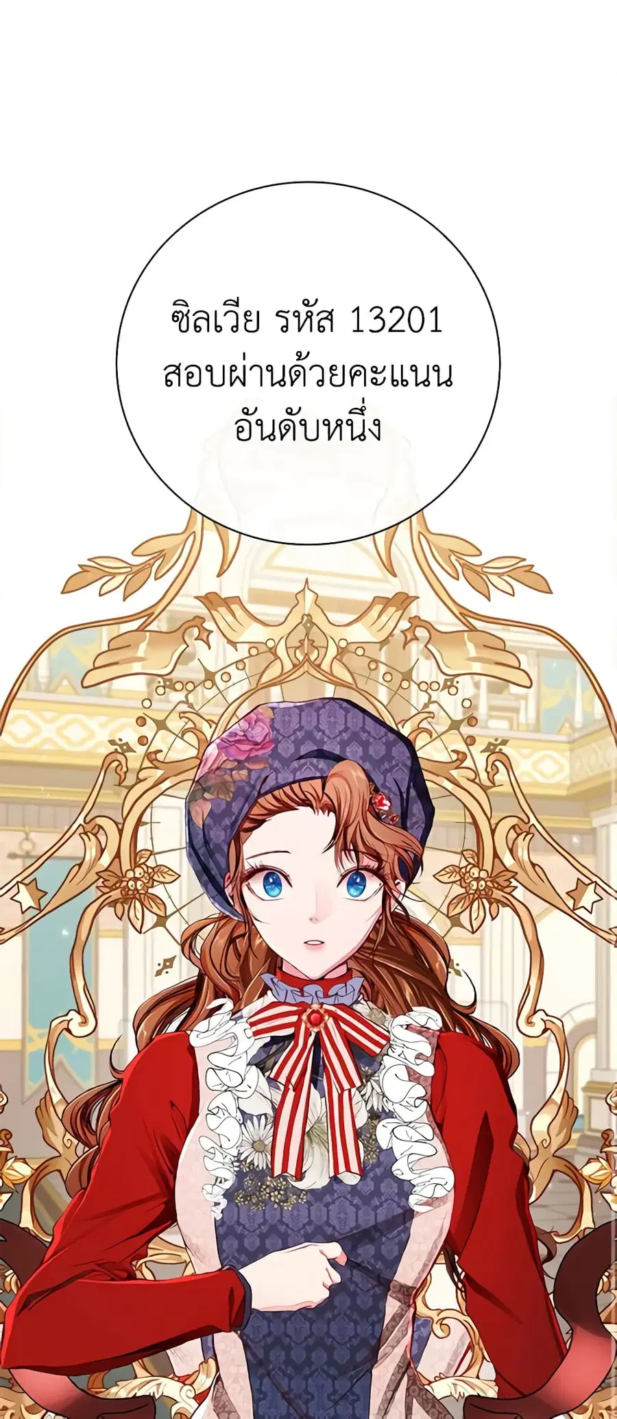 I Became the Ugly Lady ตอนที่ 30 หน้า 2