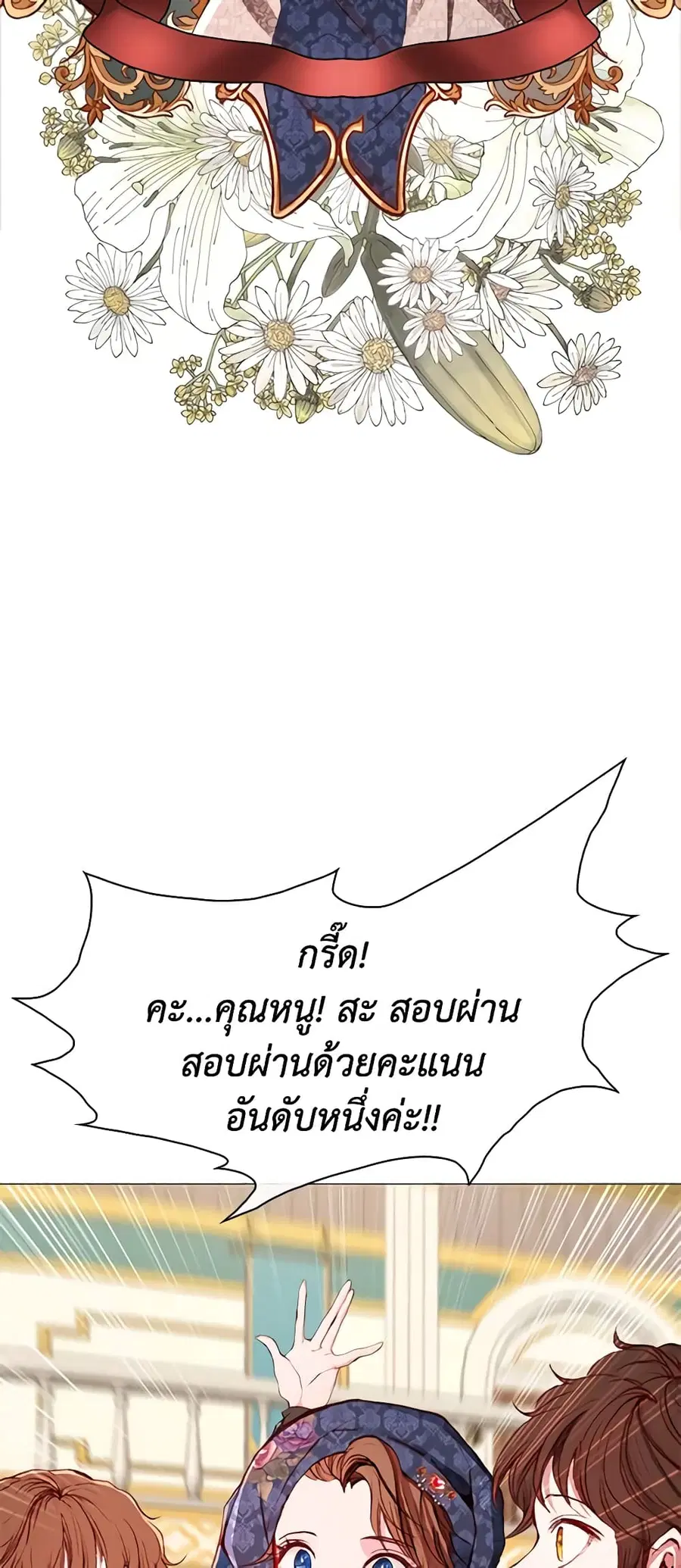 I Became the Ugly Lady ตอนที่ 30 หน้า 3