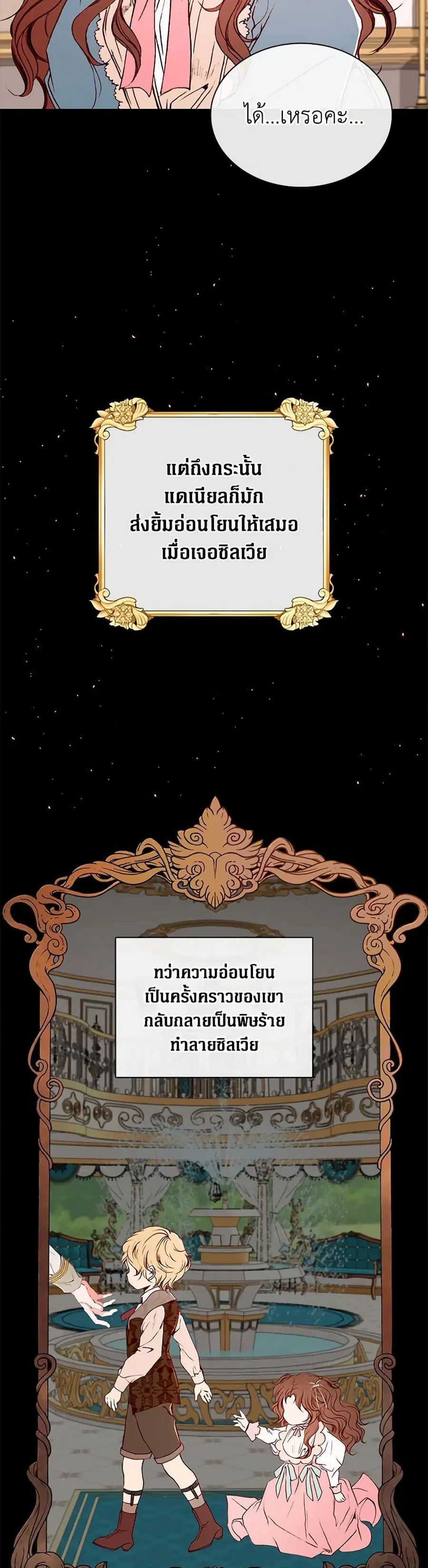 I Became the Ugly Lady ตอนที่ 34 หน้า 2