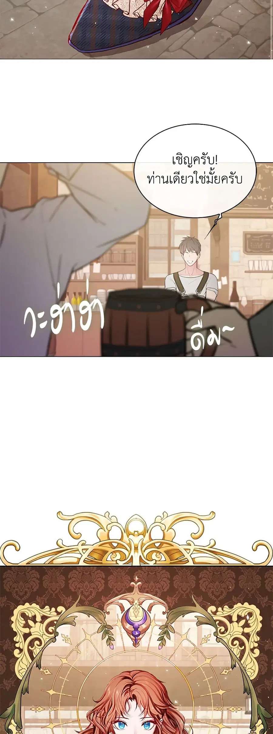 I Became the Ugly Lady ตอนที่ 35 หน้า 3