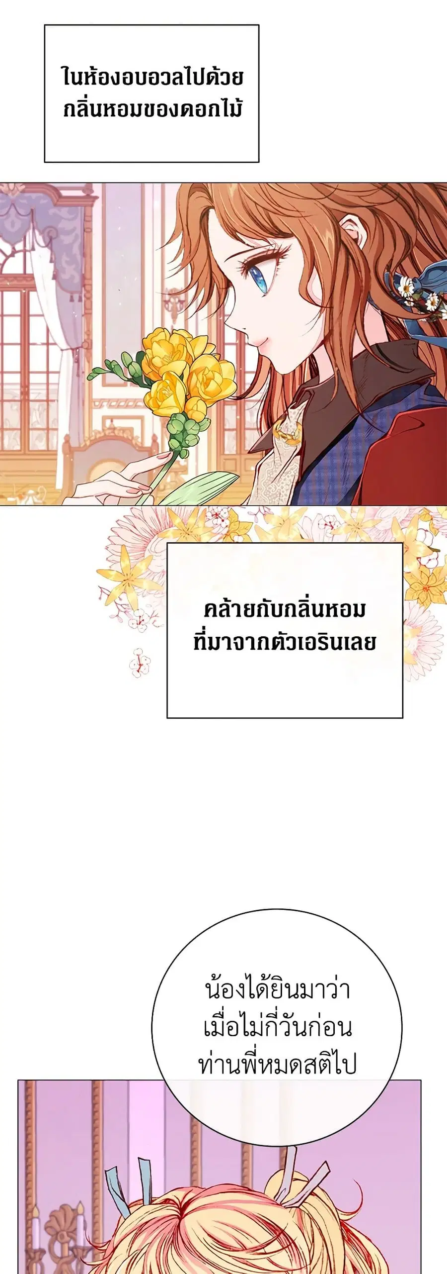 I Became the Ugly Lady ตอนที่ 37 หน้า 3