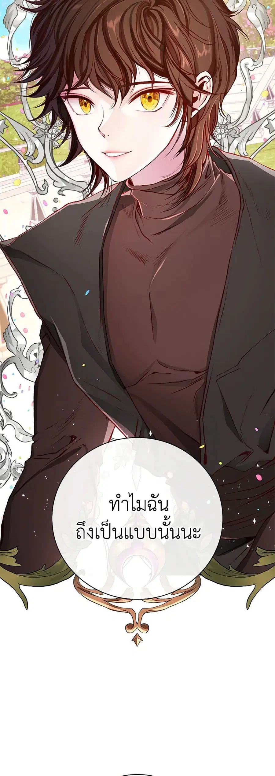 I Became the Ugly Lady ตอนที่ 38 หน้า 2