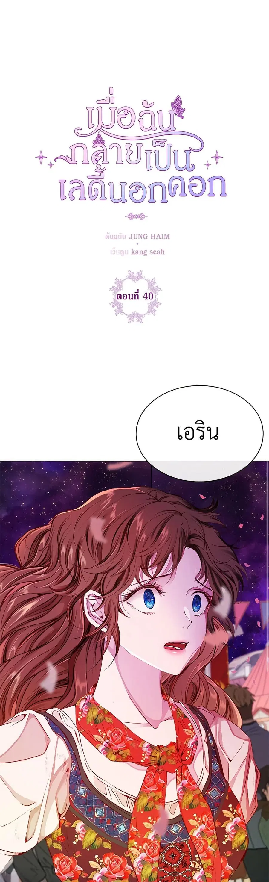 I Became the Ugly Lady ตอนที่ 40 หน้า 2