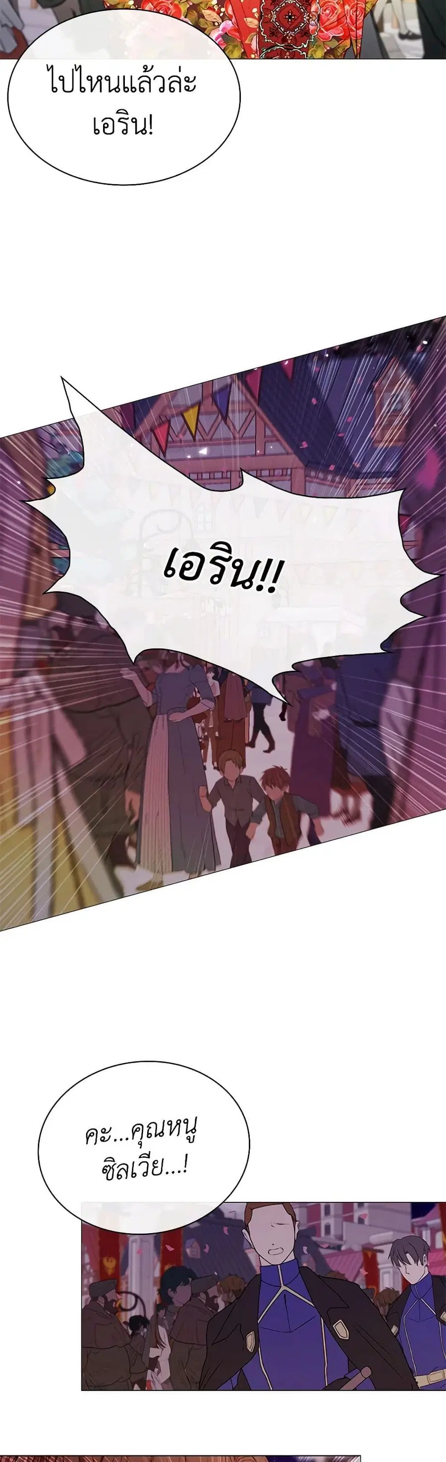 I Became the Ugly Lady ตอนที่ 40 หน้า 3