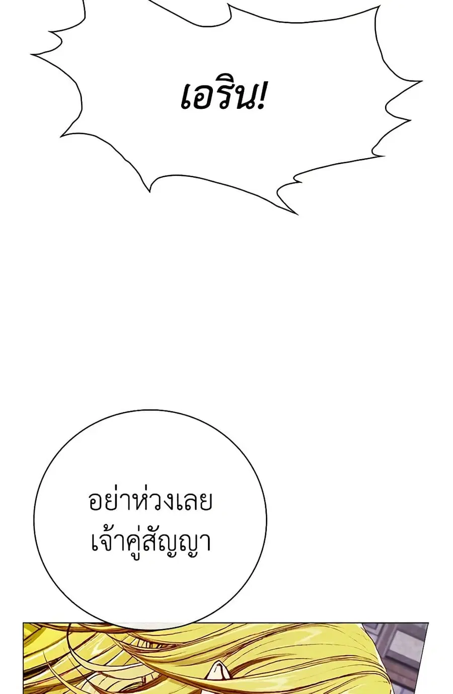 I Became the Ugly Lady ตอนที่ 41 หน้า 1