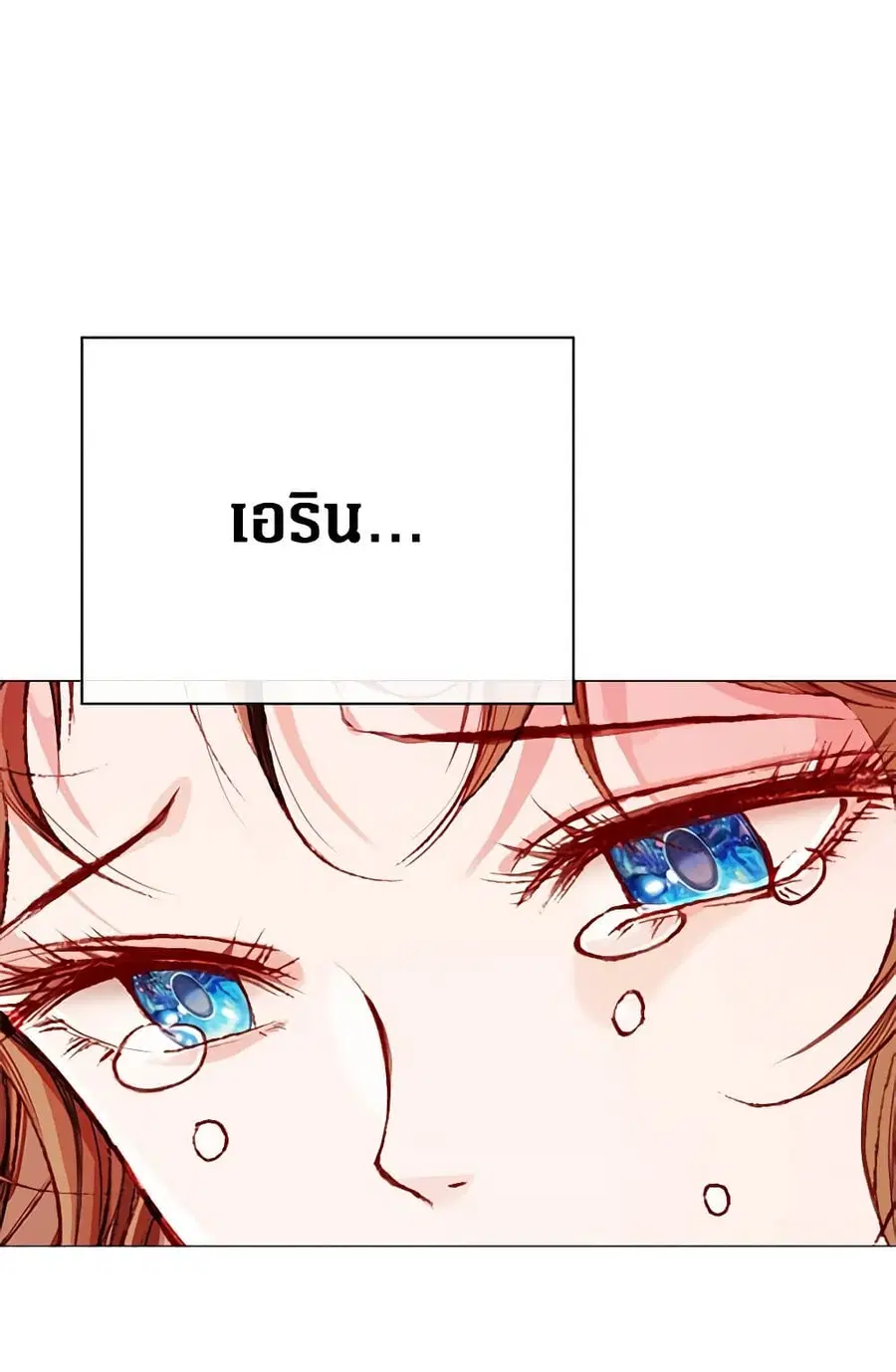I Became the Ugly Lady ตอนที่ 41 หน้า 2