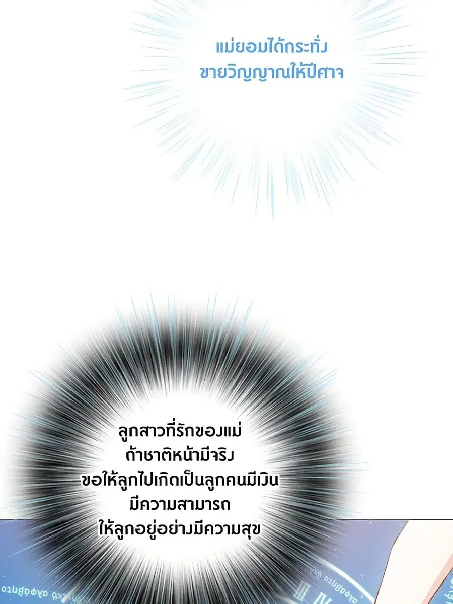 I Became the Ugly Lady ตอนที่ 42 หน้า 3