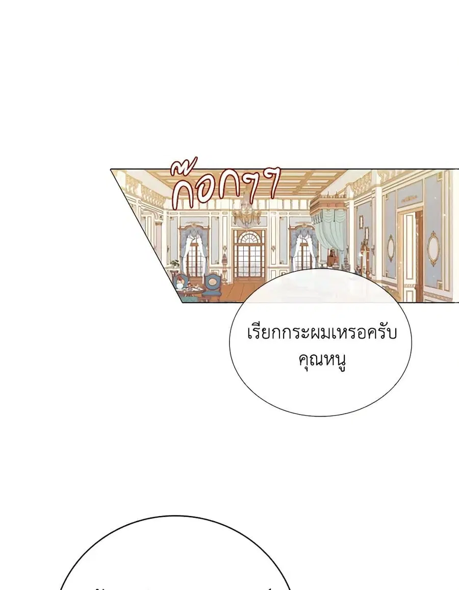 I Became the Ugly Lady ตอนที่ 43 หน้า 2