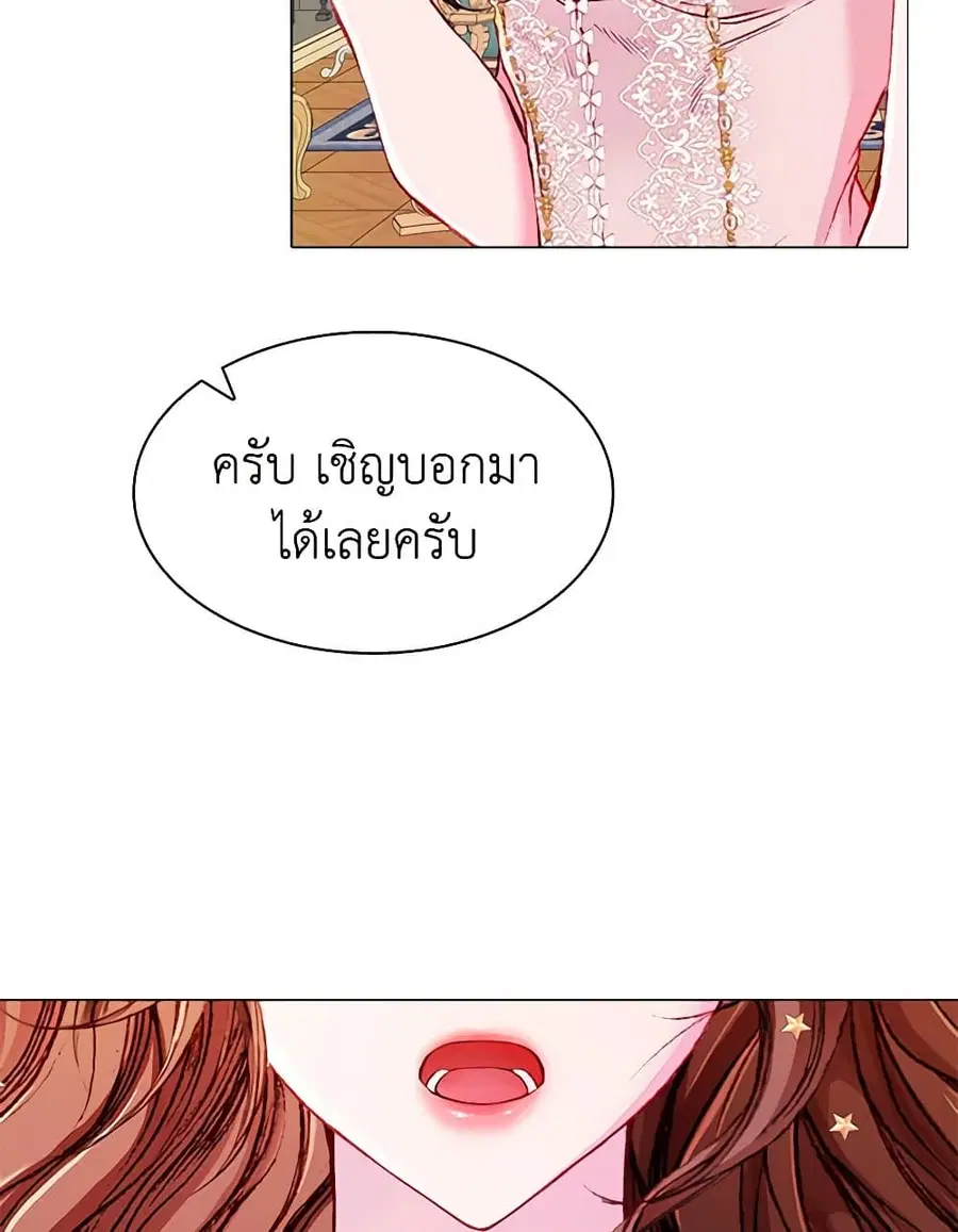 I Became the Ugly Lady ตอนที่ 43 หน้า 3