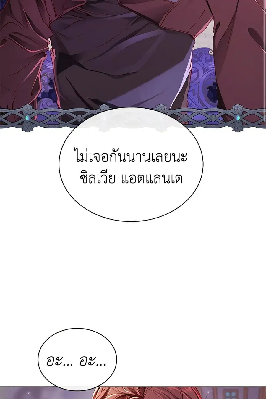 I Became the Ugly Lady ตอนที่ 44 หน้า 3