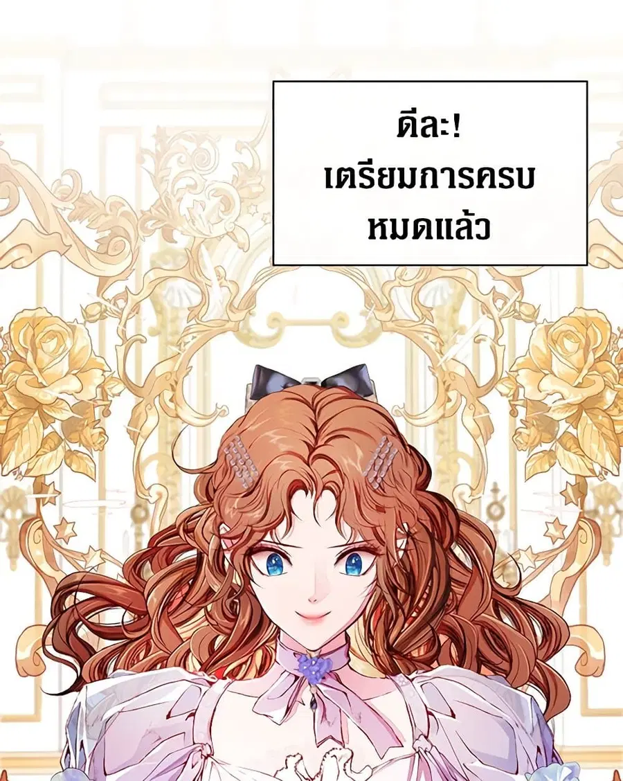 I Became the Ugly Lady ตอนที่ 45 หน้า 3