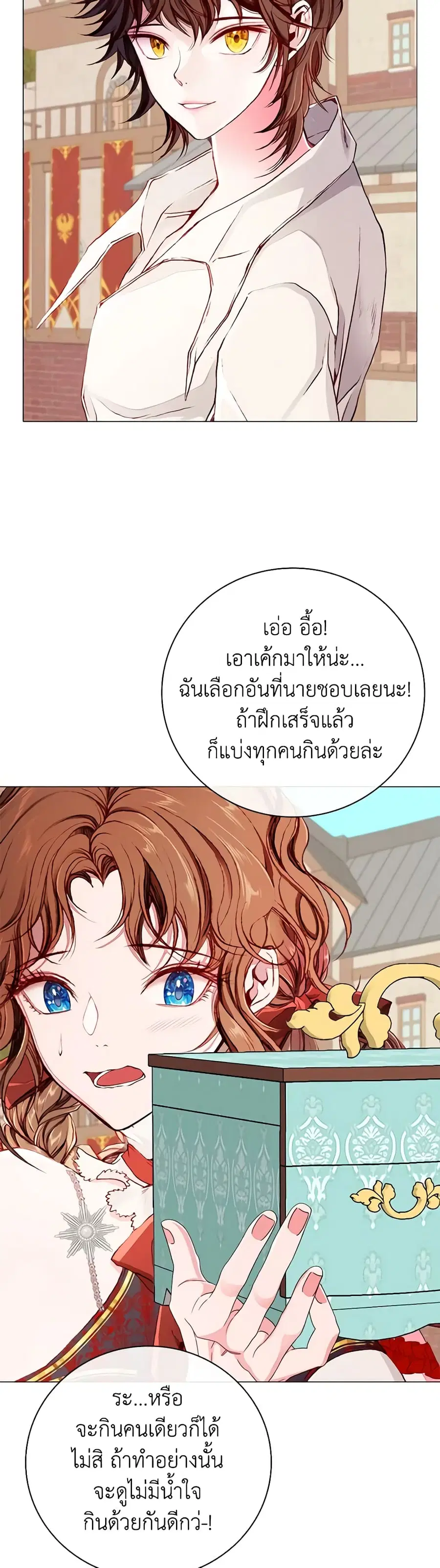 I Became the Ugly Lady ตอนที่ 47 หน้า 3