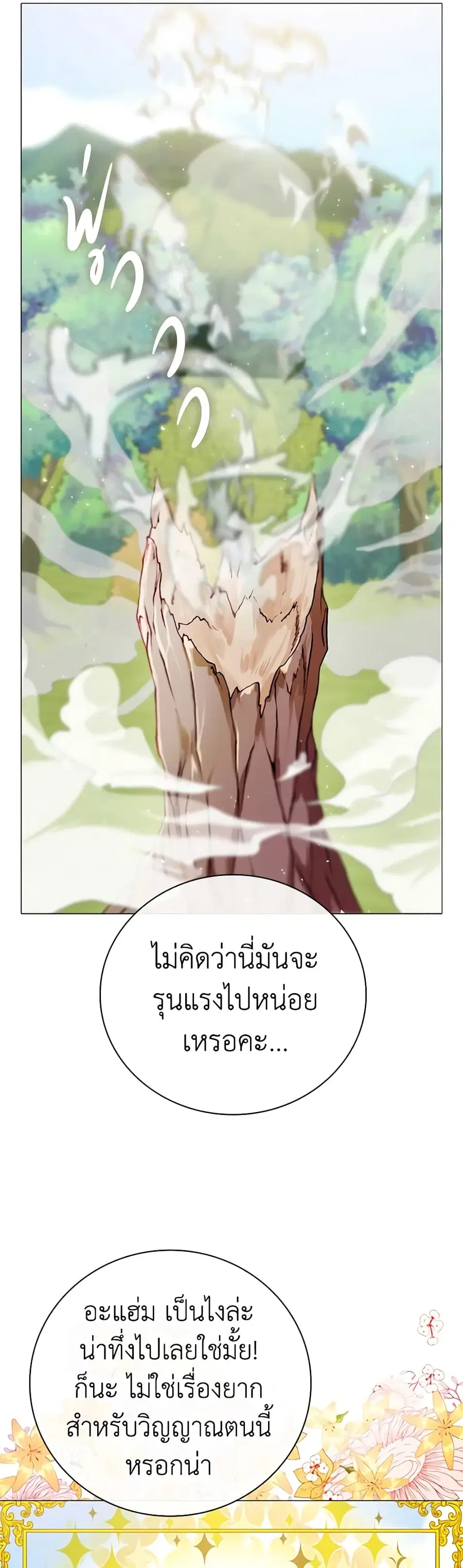 I Became the Ugly Lady ตอนที่ 48 หน้า 3