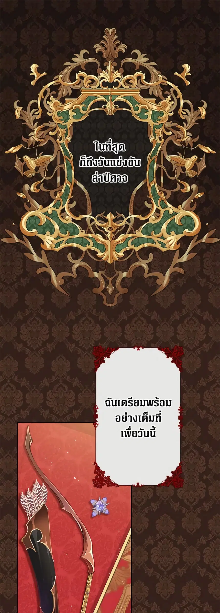 I Became the Ugly Lady ตอนที่ 49 หน้า 1