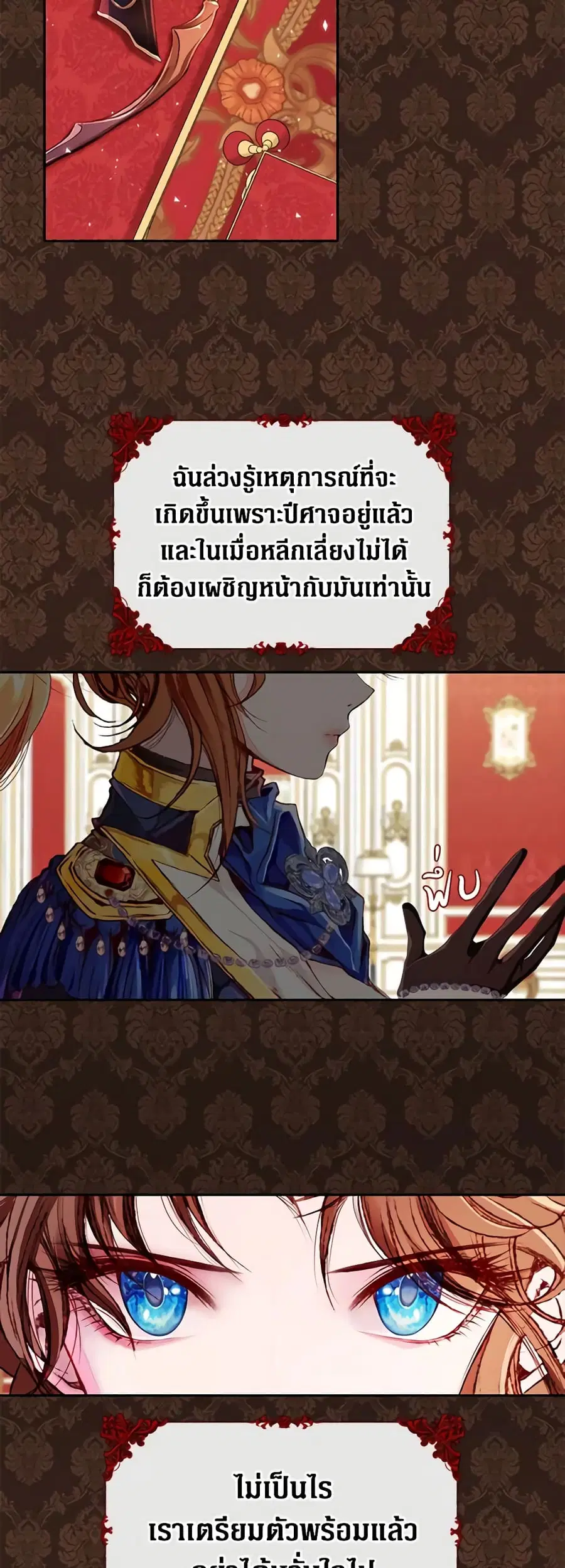 I Became the Ugly Lady ตอนที่ 49 หน้า 2