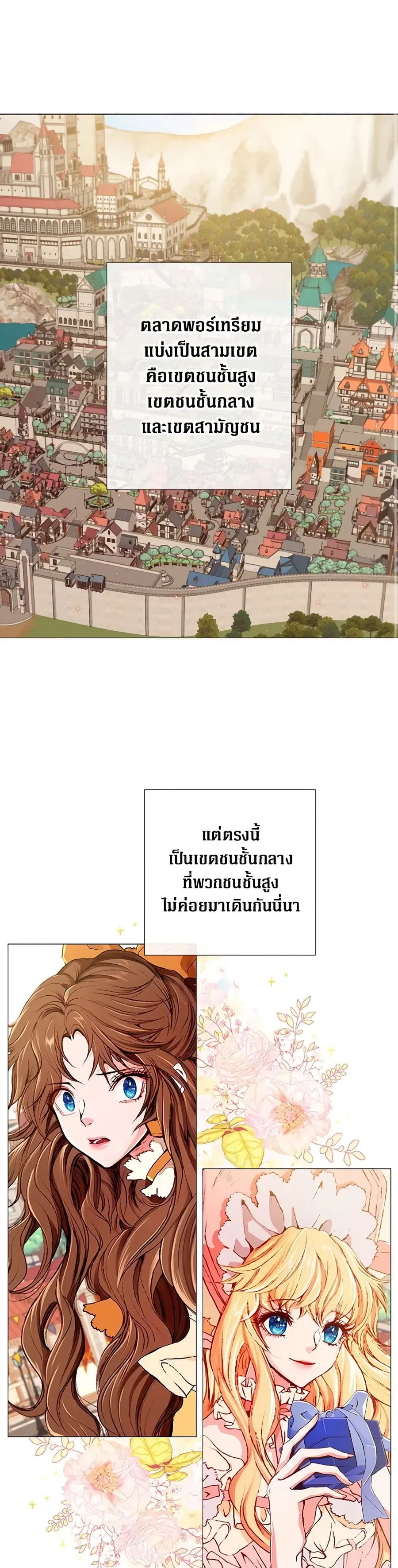 I Became the Ugly Lady ตอนที่ 5 หน้า 1