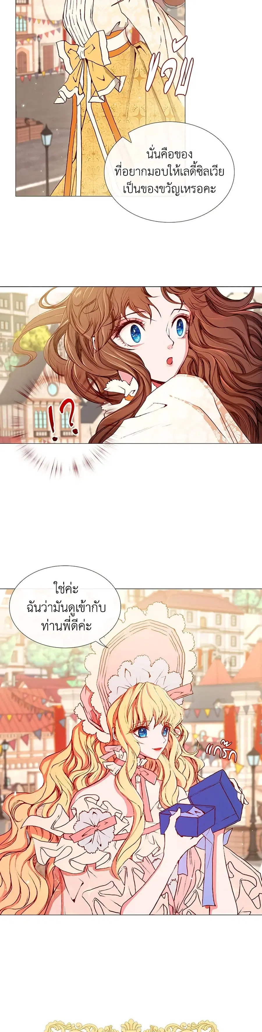I Became the Ugly Lady ตอนที่ 5 หน้า 3