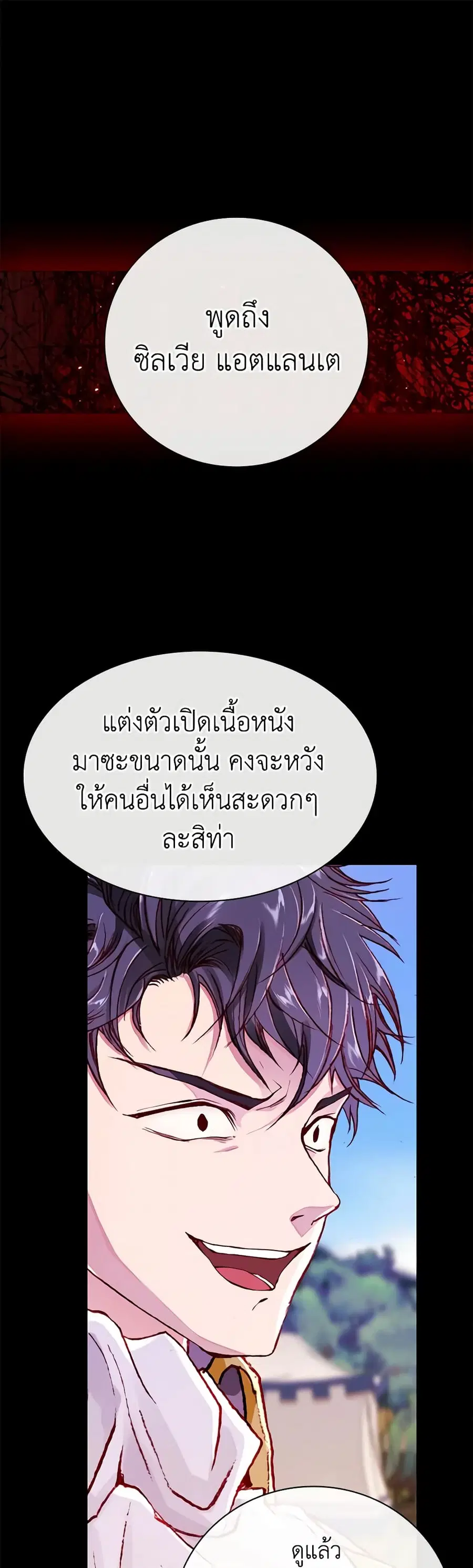 I Became the Ugly Lady ตอนที่ 50 หน้า 1
