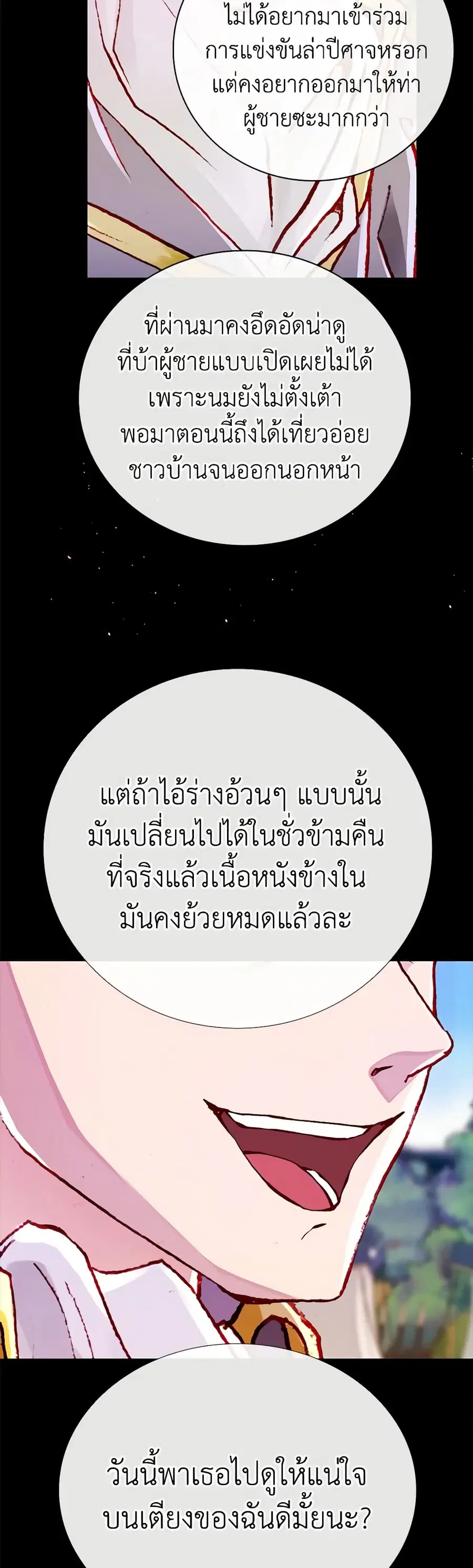 I Became the Ugly Lady ตอนที่ 50 หน้า 2