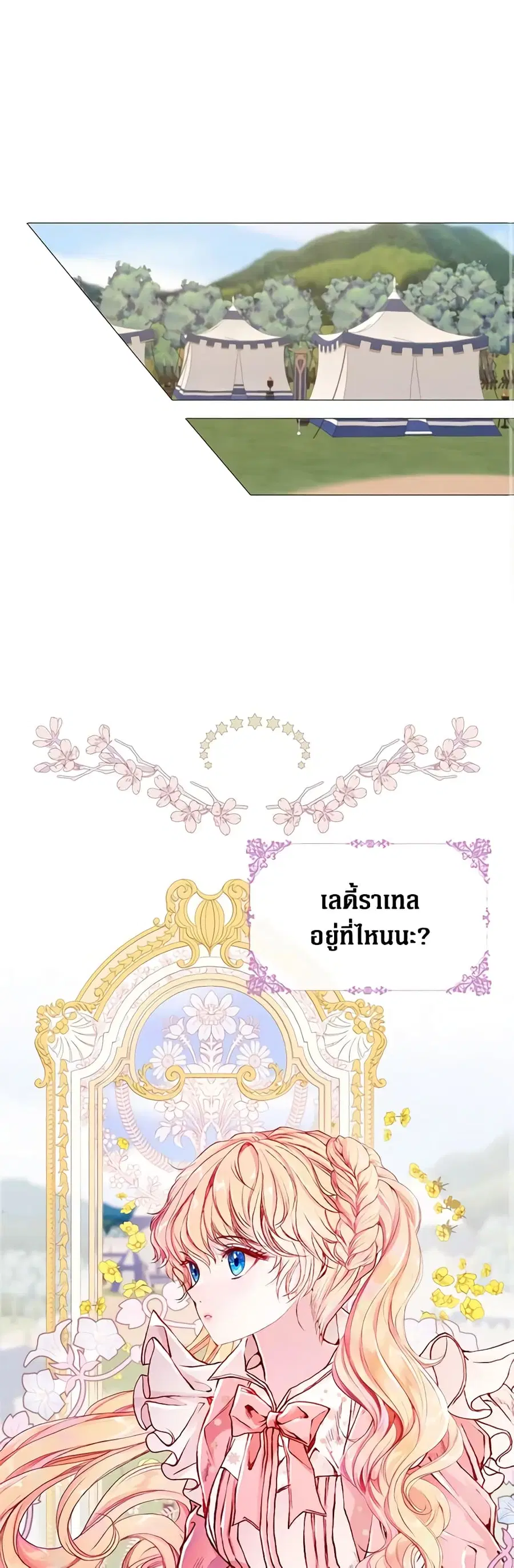I Became the Ugly Lady ตอนที่ 52 หน้า 2