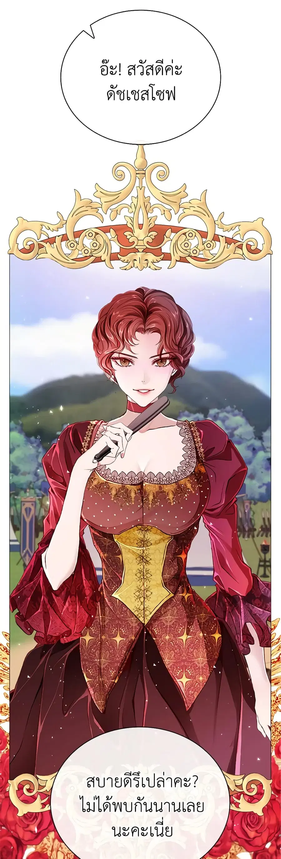 I Became the Ugly Lady ตอนที่ 52 หน้า 3