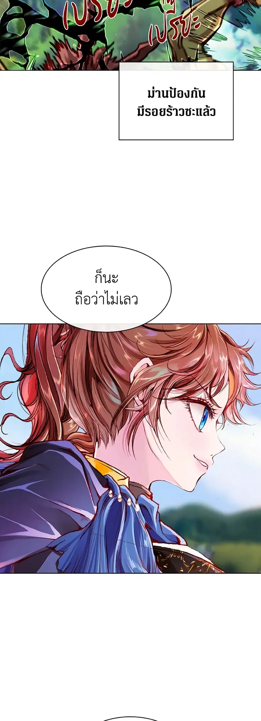 I Became the Ugly Lady ตอนที่ 53 หน้า 3