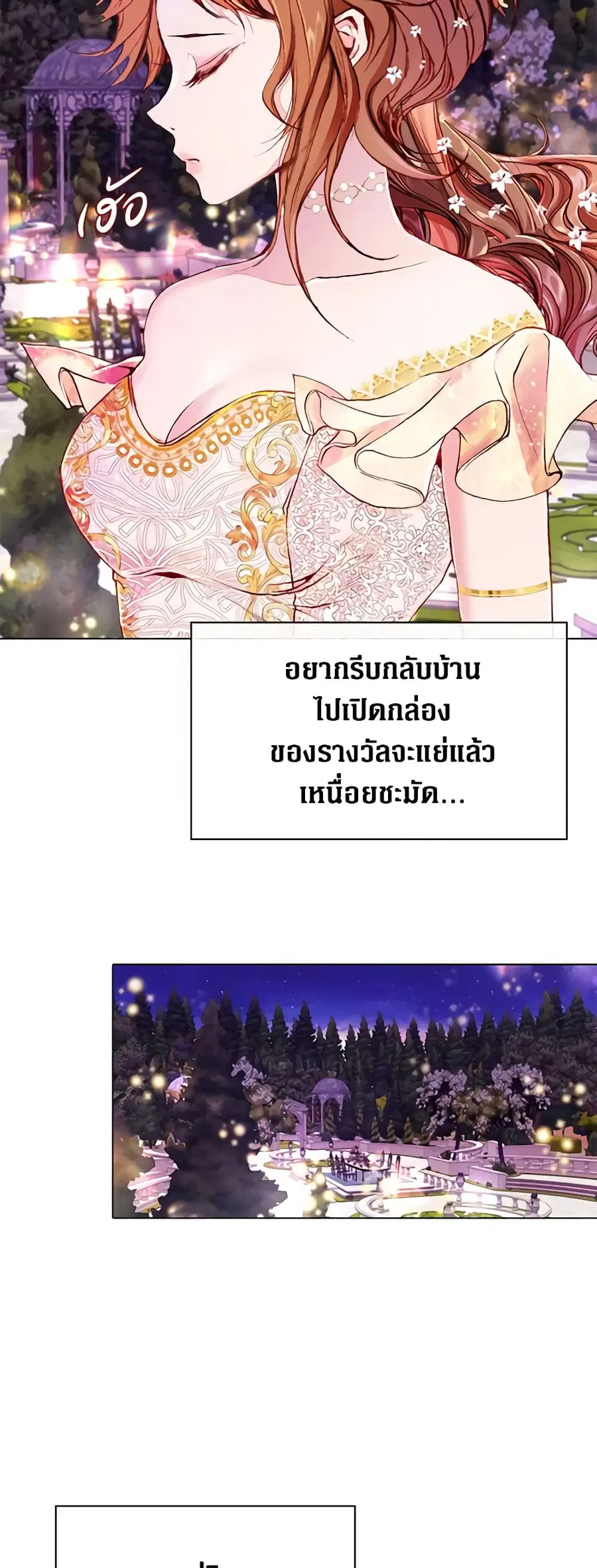 I Became the Ugly Lady ตอนที่ 54 หน้า 3