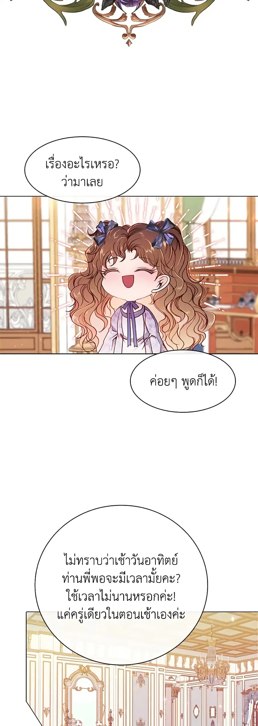 I Became the Ugly Lady ตอนที่ 55 หน้า 3