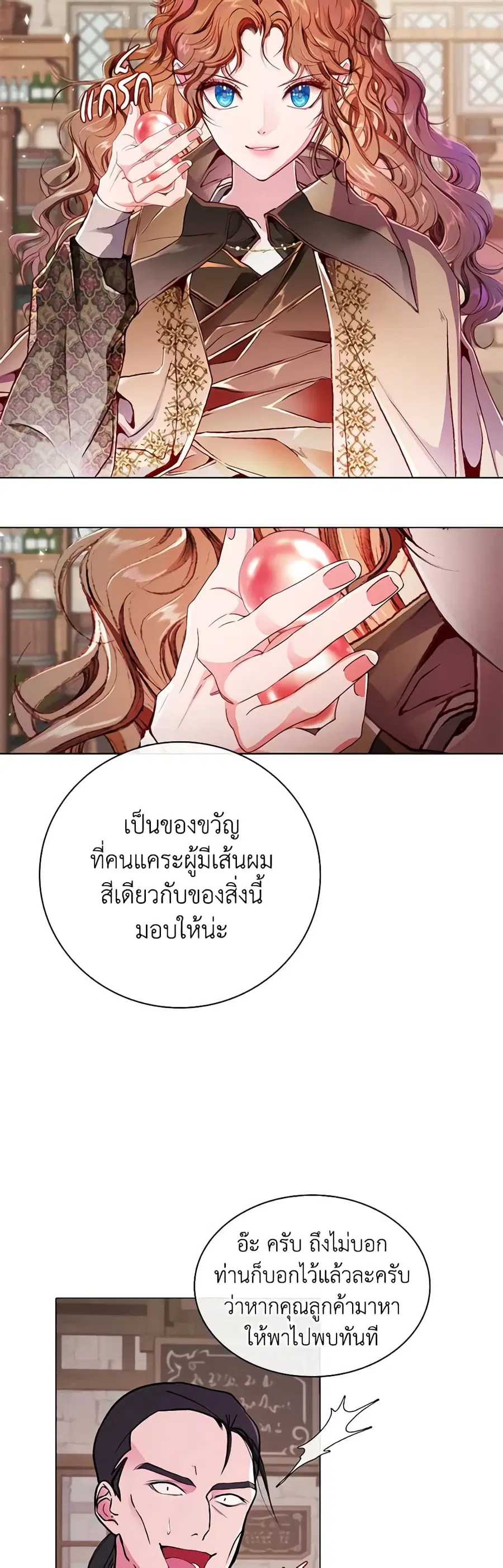I Became the Ugly Lady ตอนที่ 56 หน้า 3