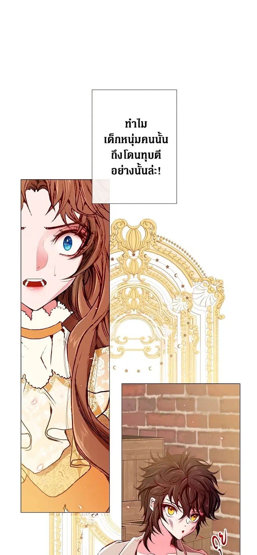 I Became the Ugly Lady ตอนที่ 6 หน้า 2