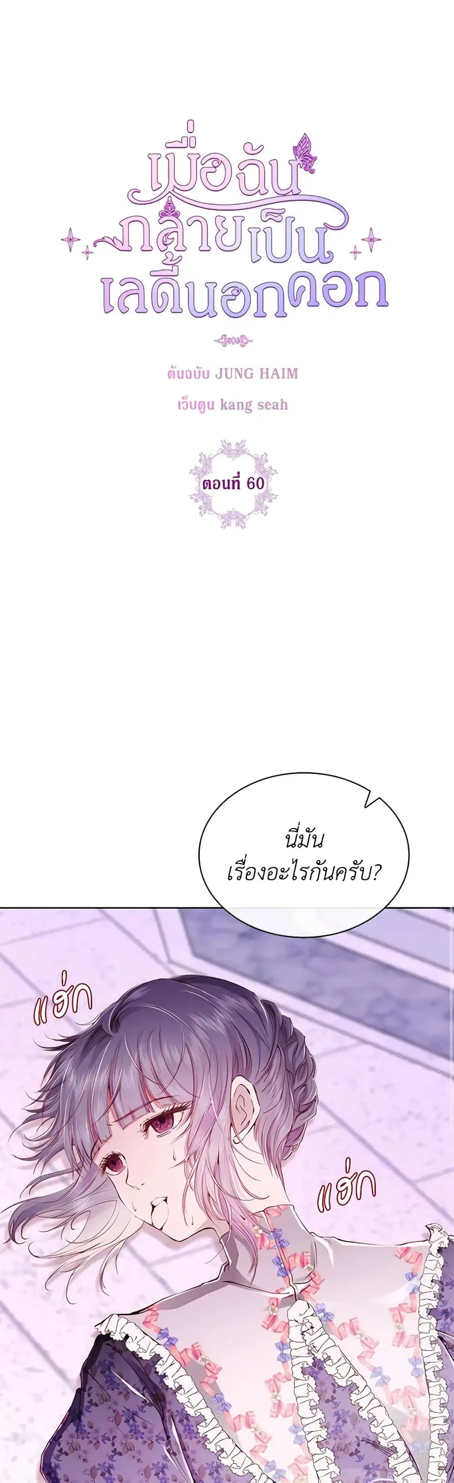 I Became the Ugly Lady ตอนที่ 60 หน้า 1