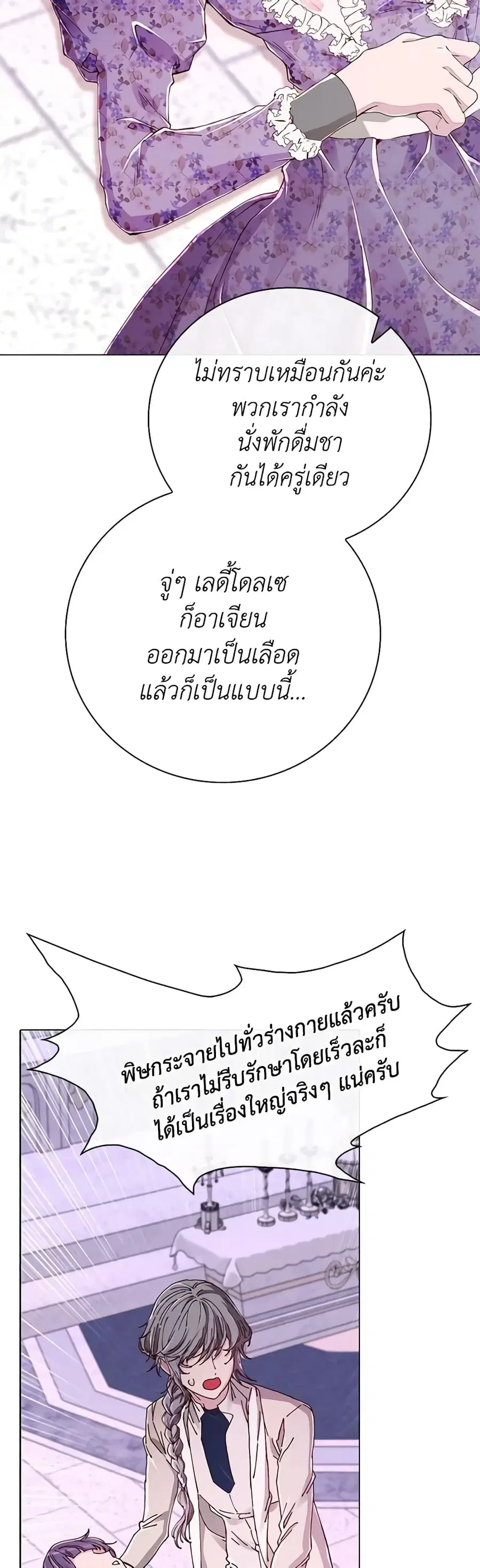 I Became the Ugly Lady ตอนที่ 60 หน้า 2