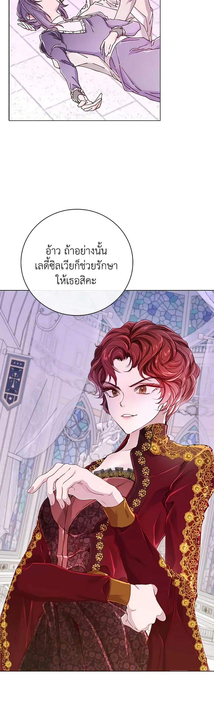 I Became the Ugly Lady ตอนที่ 60 หน้า 3
