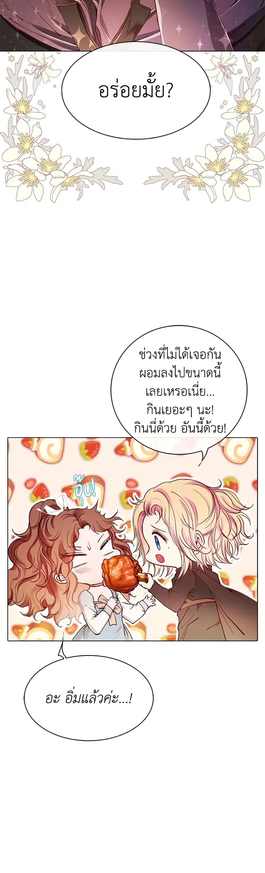 I Became the Ugly Lady ตอนที่ 61 หน้า 3