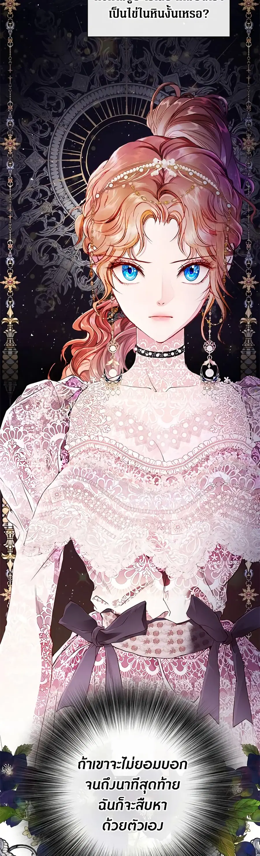 I Became the Ugly Lady ตอนที่ 62 หน้า 3