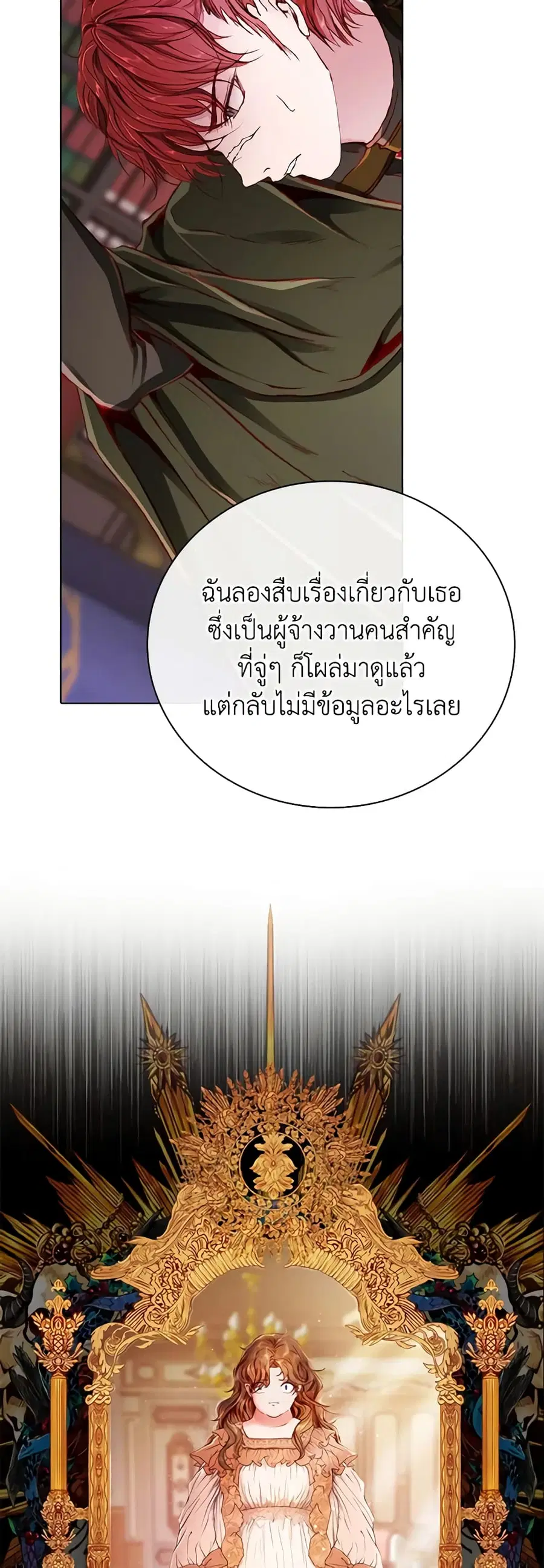 I Became the Ugly Lady ตอนที่ 63 หน้า 2