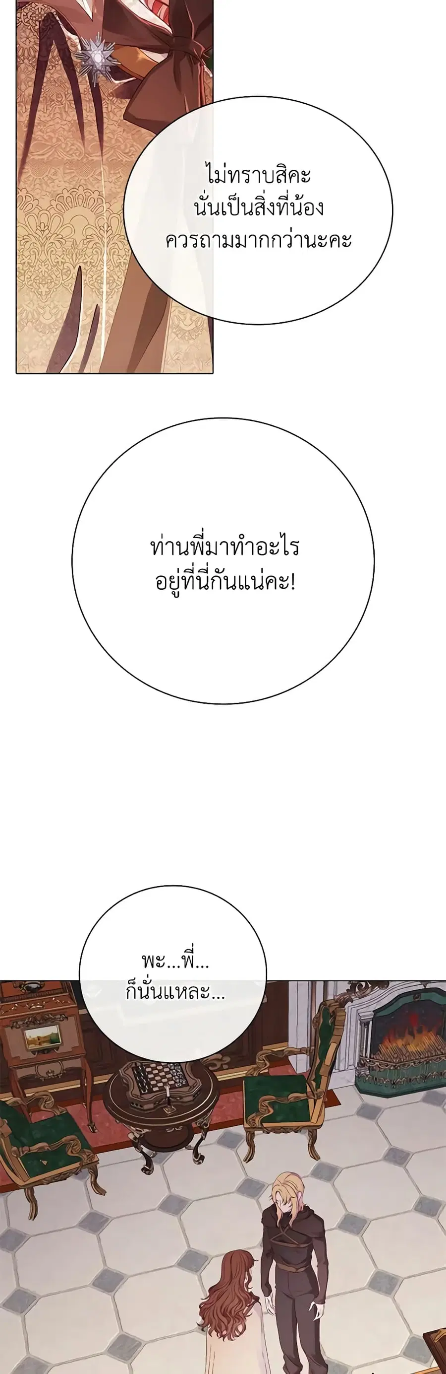 I Became the Ugly Lady ตอนที่ 65 หน้า 3