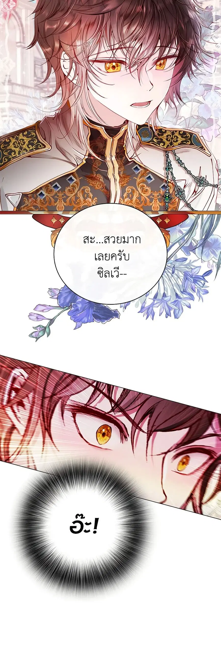 I Became the Ugly Lady ตอนที่ 66 หน้า 2