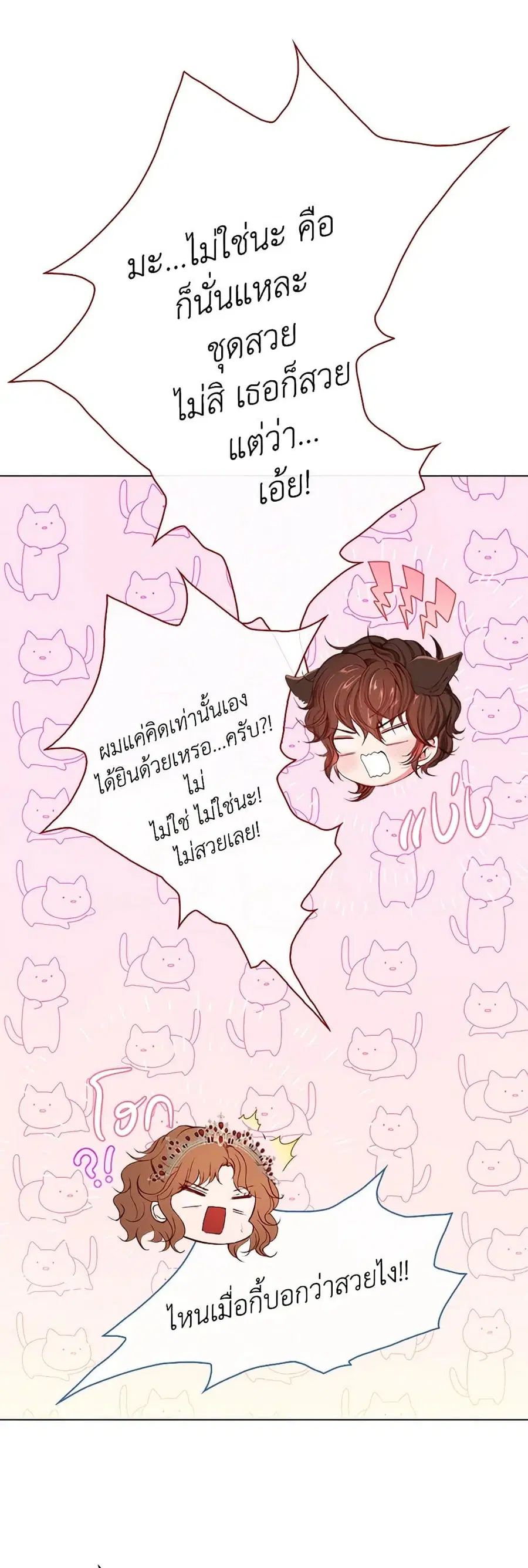 I Became the Ugly Lady ตอนที่ 66 หน้า 3