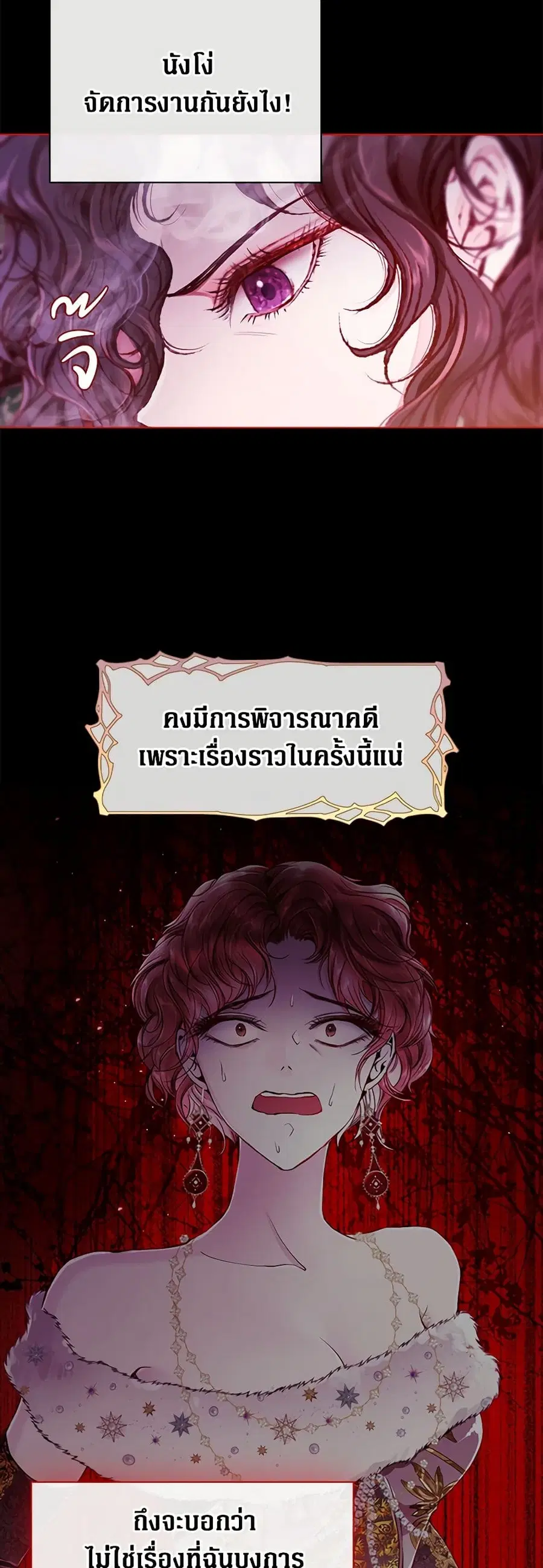 I Became the Ugly Lady ตอนที่ 67 หน้า 2