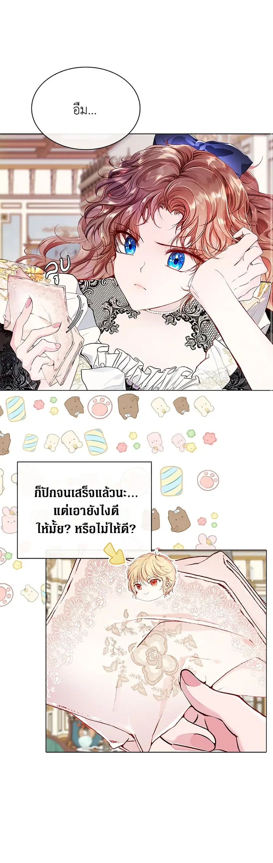 I Became the Ugly Lady ตอนที่ 68 หน้า 2