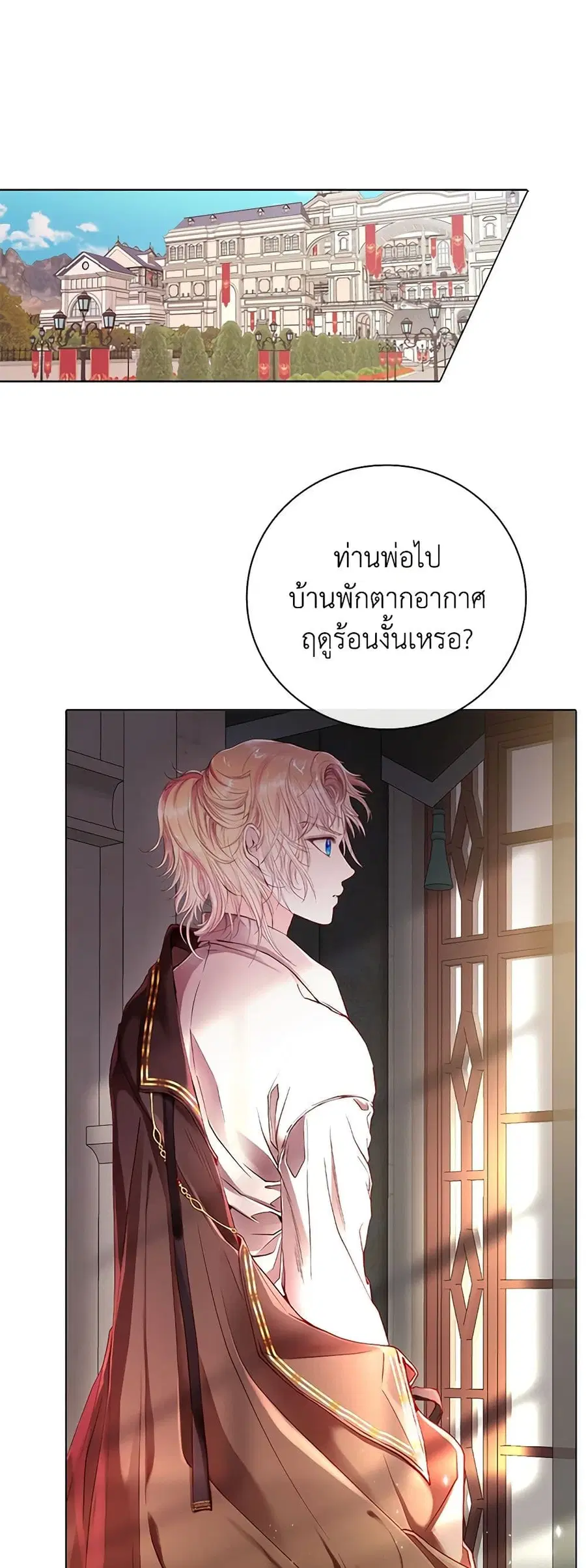 I Became the Ugly Lady ตอนที่ 69 หน้า 2