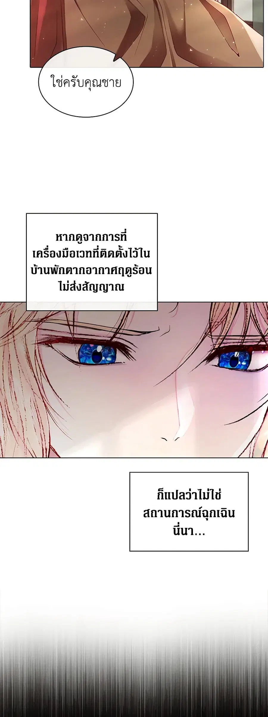 I Became the Ugly Lady ตอนที่ 69 หน้า 3