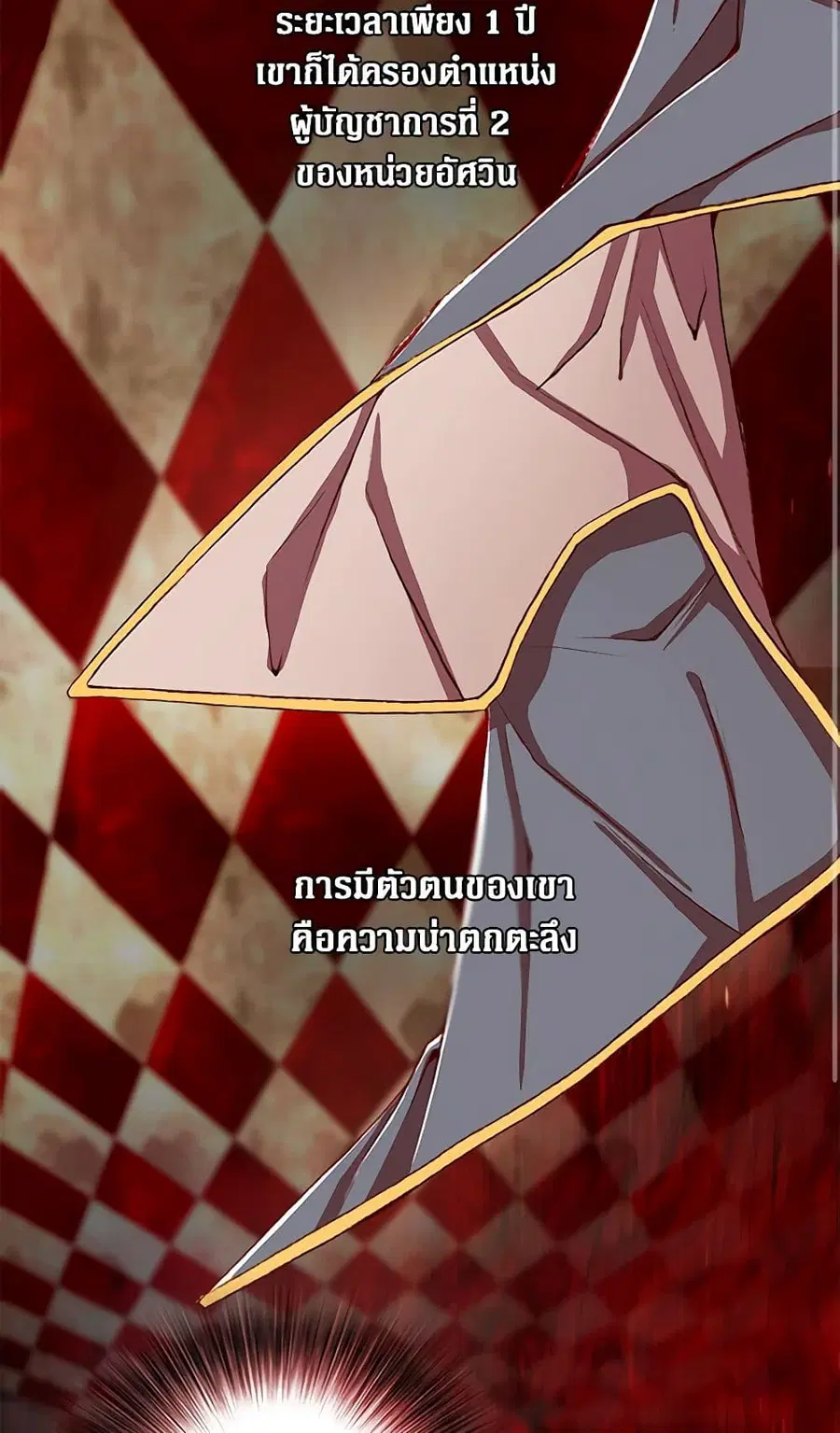 I Became the Ugly Lady ตอนที่ 7 หน้า 1