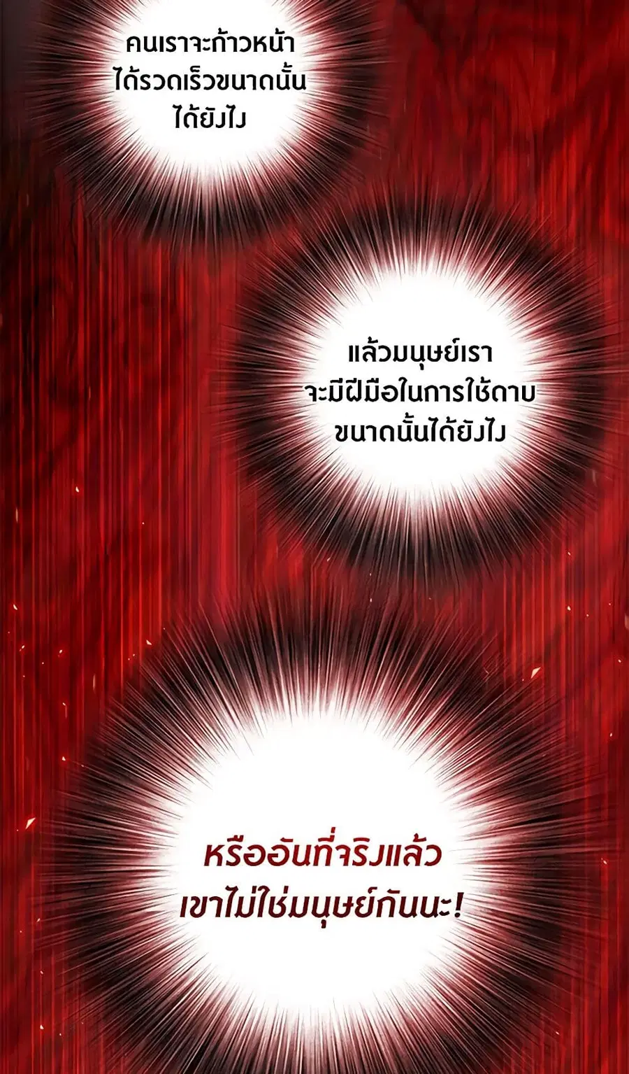 I Became the Ugly Lady ตอนที่ 7 หน้า 2