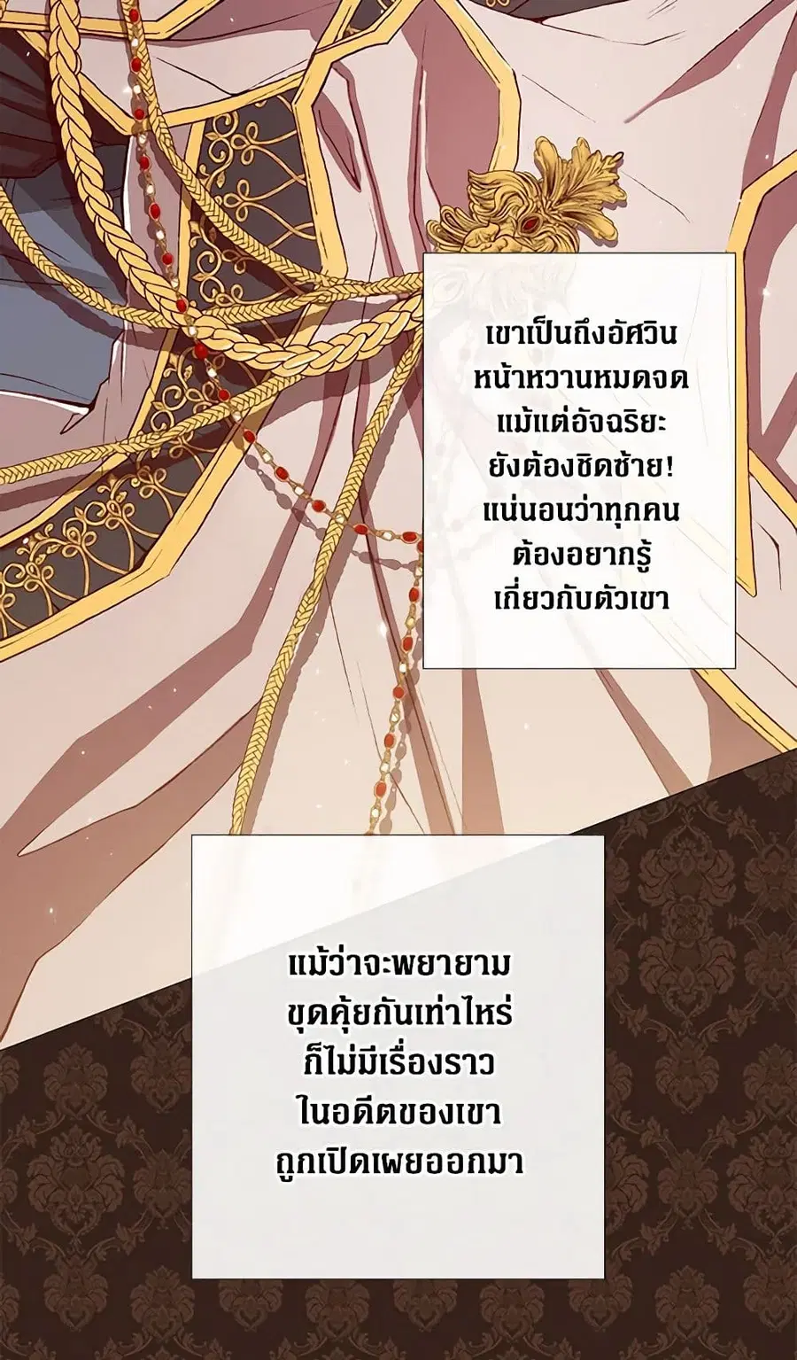 I Became the Ugly Lady ตอนที่ 7 หน้า 3