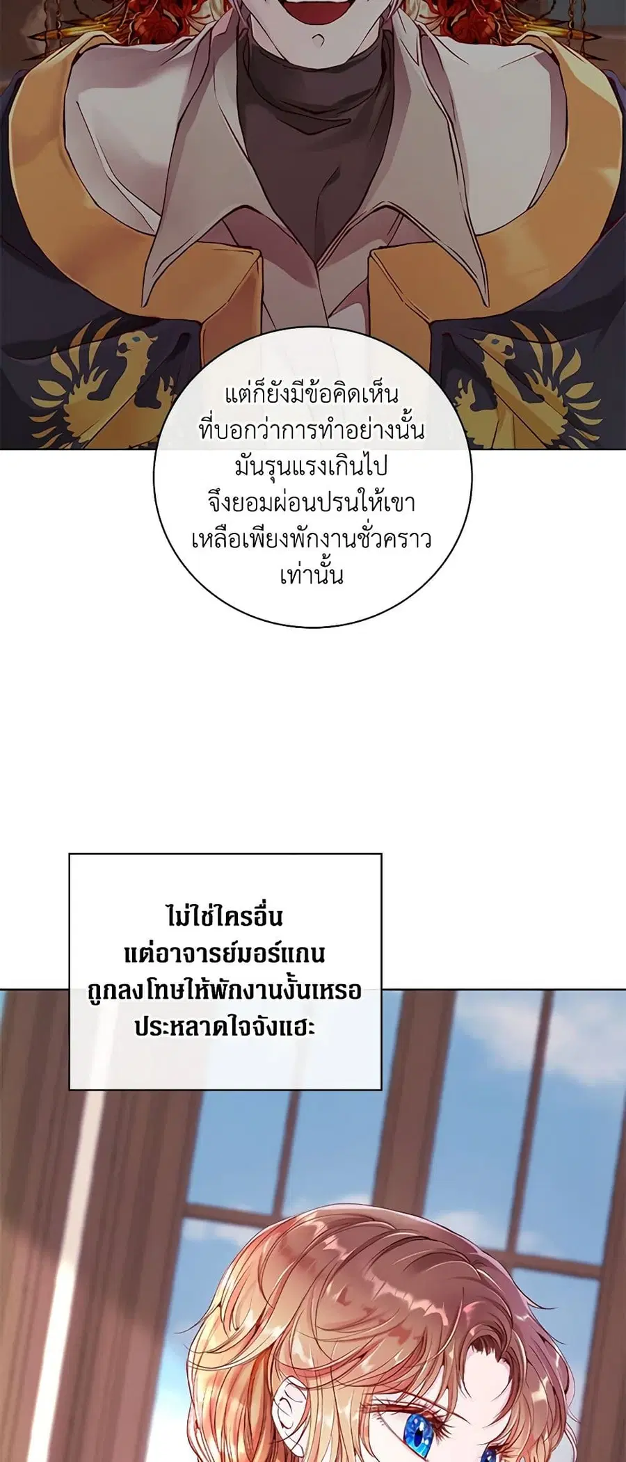I Became the Ugly Lady ตอนที่ 70 หน้า 3