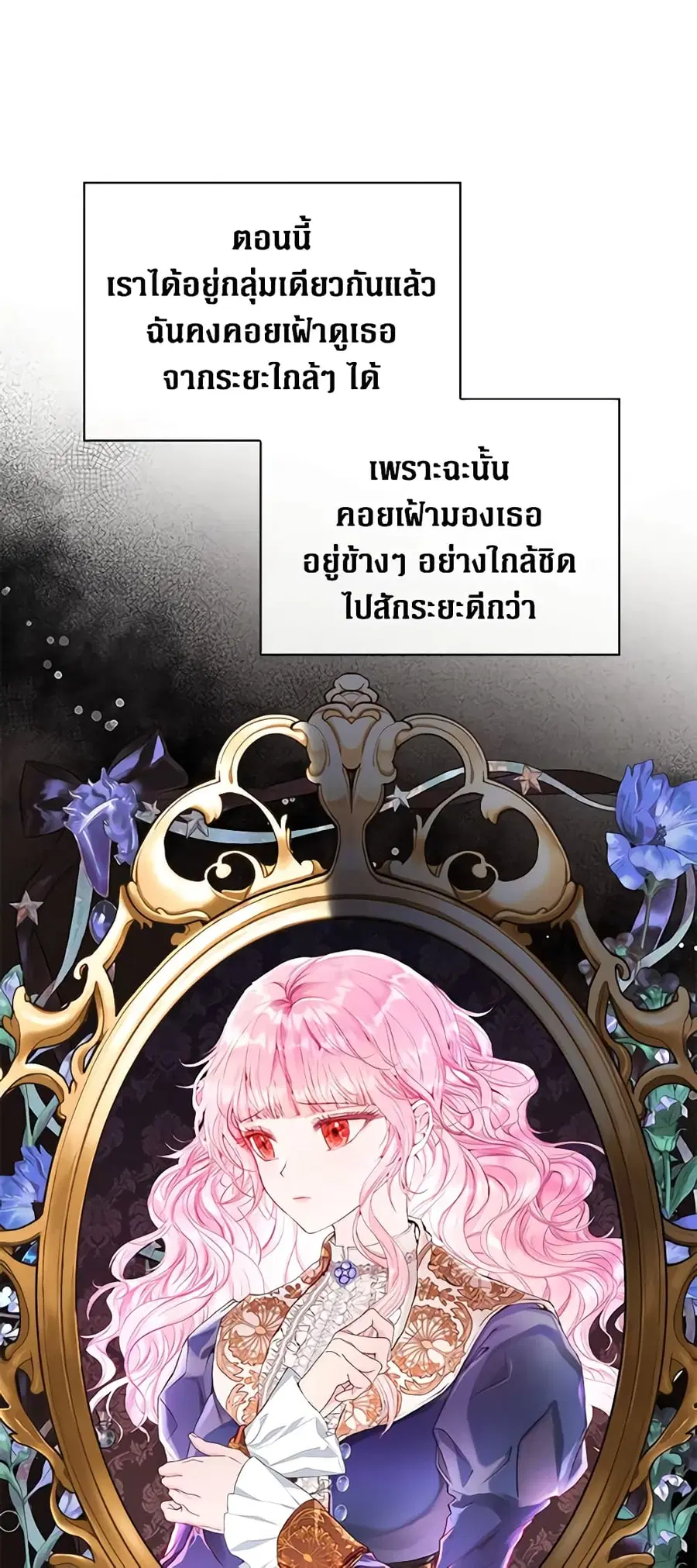 I Became the Ugly Lady ตอนที่ 72 หน้า 3